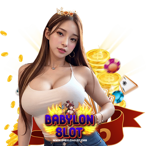 babylonslot เข้าสู่ระบบ